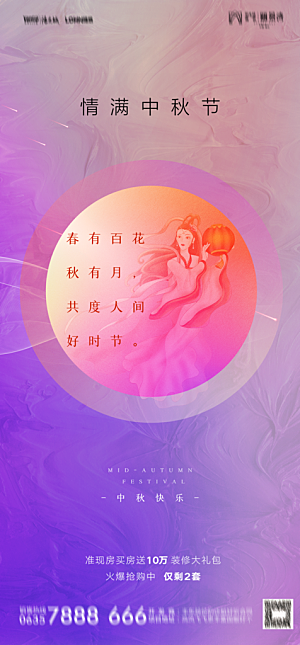 地产中秋节节日简约大气海报