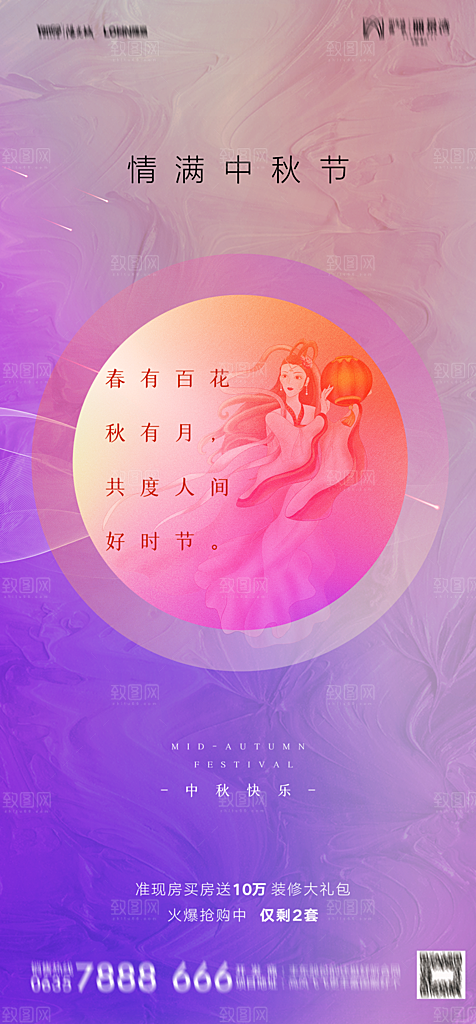地产中秋节节日简约大气海报