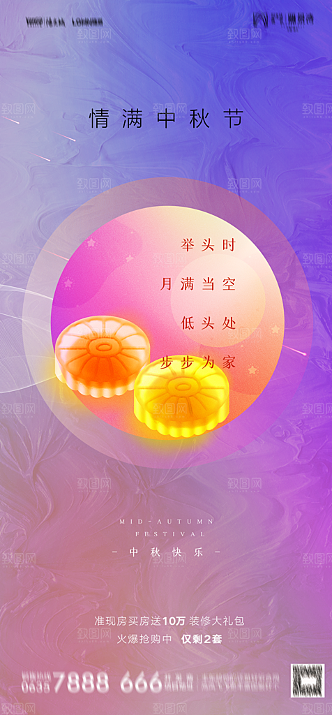 地产中秋节节日简约大气海报