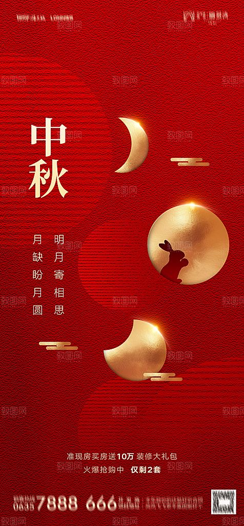 地产中秋节节日简约大气海报