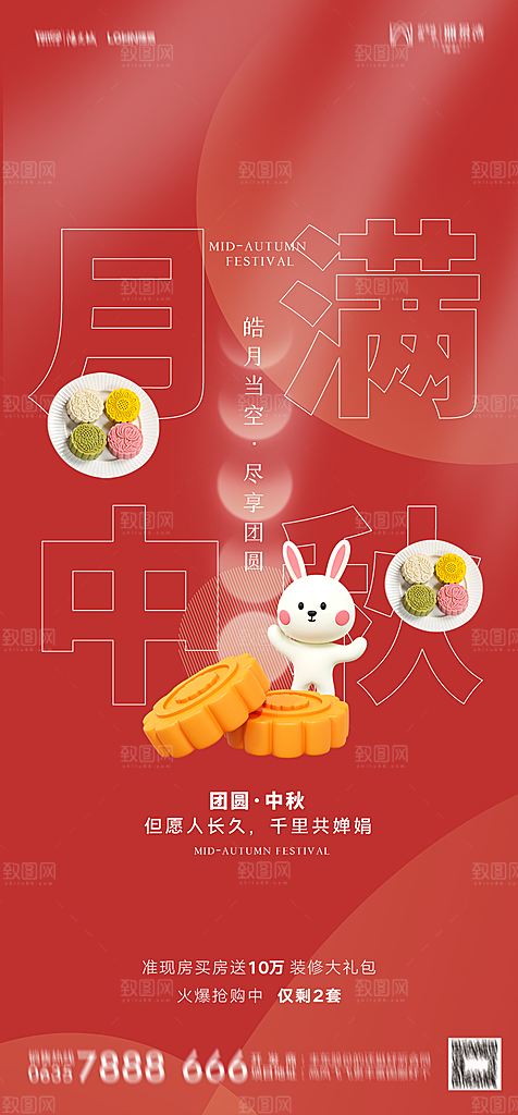 地产中秋节节日简约大气海报