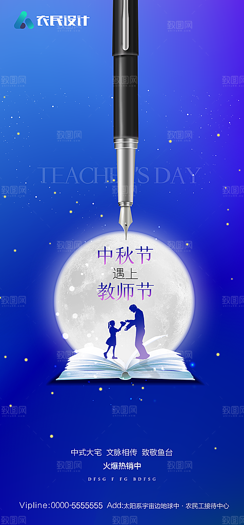 地产中秋节节日简约大气海报