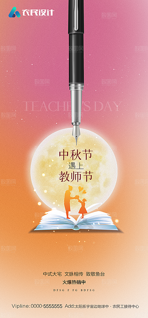 地产中秋节节日简约大气海报