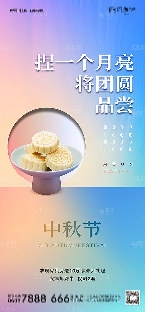 地产中秋节节日简约大气海报