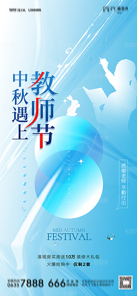 地产中秋节节日简约大气海报