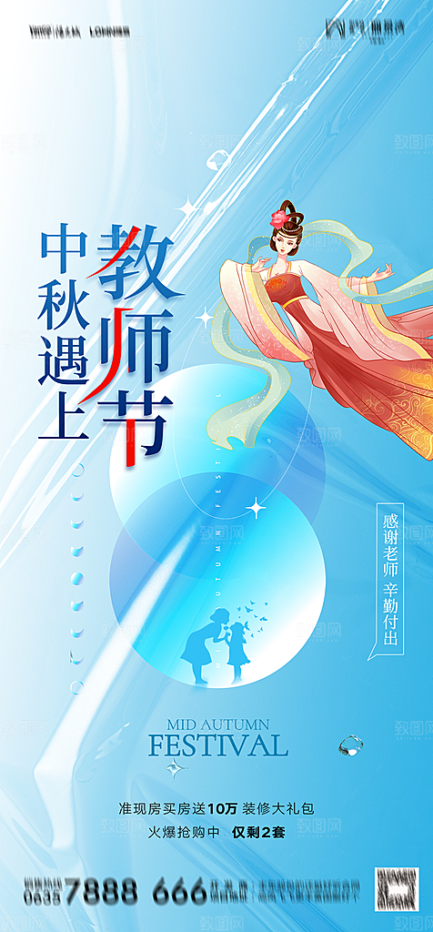 地产中秋节节日简约大气海报