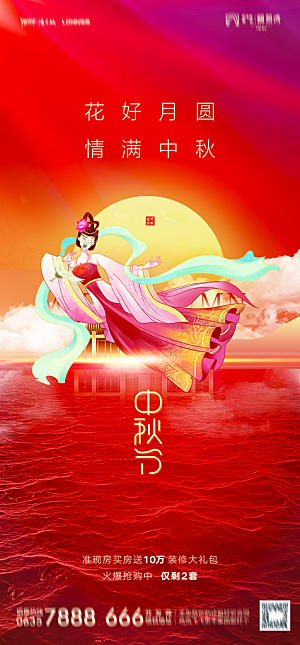 地产中秋节节日简约大气海报