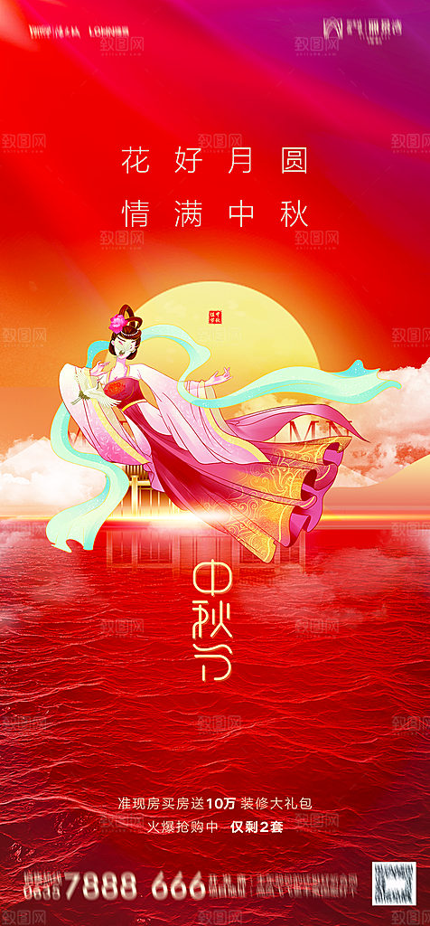 地产中秋节节日简约大气海报