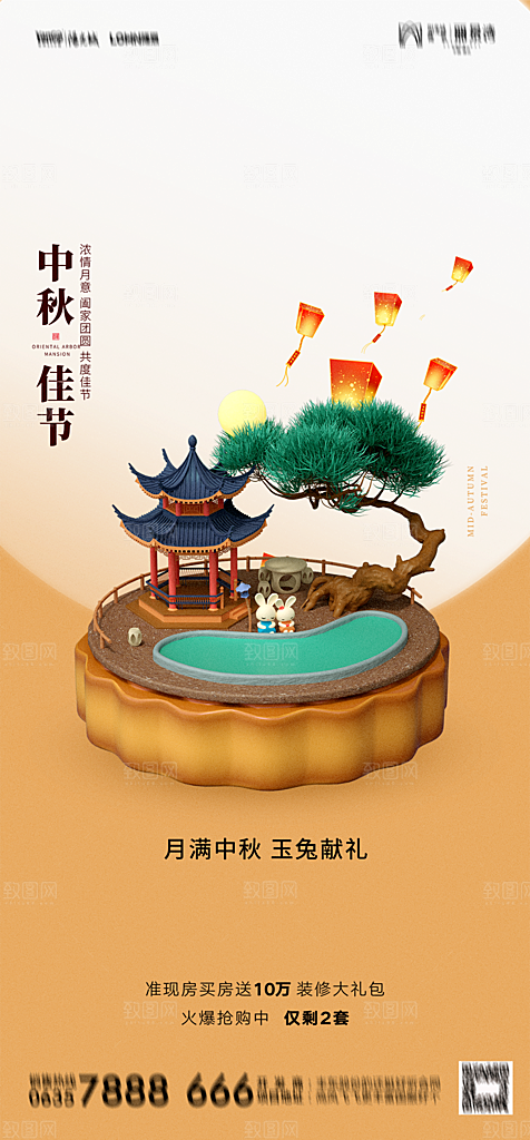 地产中秋节节日简约大气海报