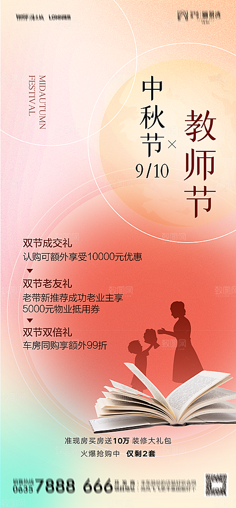 地产中秋节节日简约大气海报
