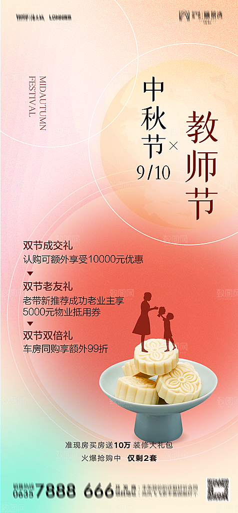 地产中秋节节日简约大气海报