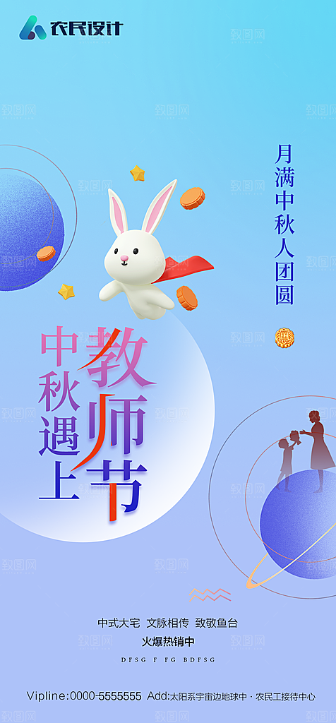 地产中秋节节日简约大气海报
