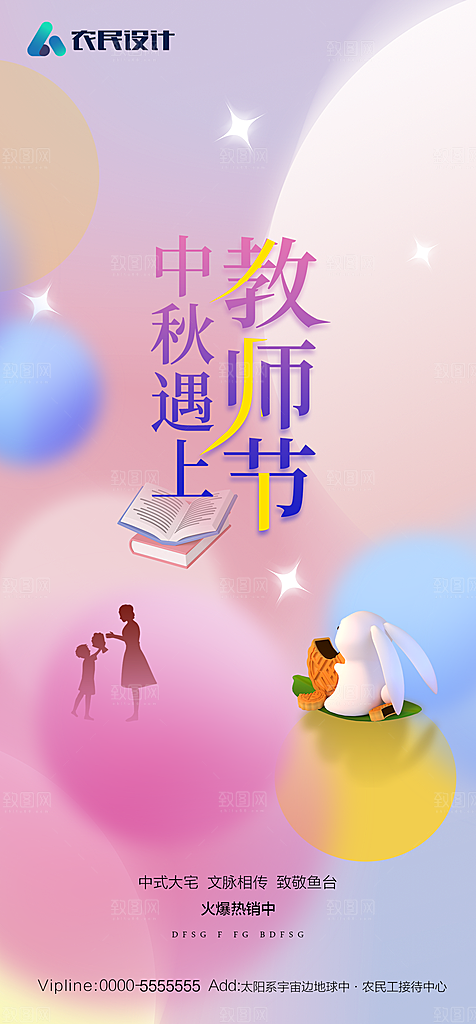 地产中秋节节日简约大气海报