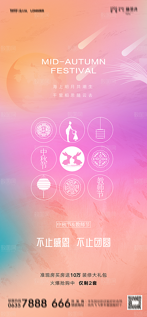地产中秋节节日简约大气海报