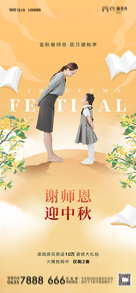 地产中秋节节日简约大气海报