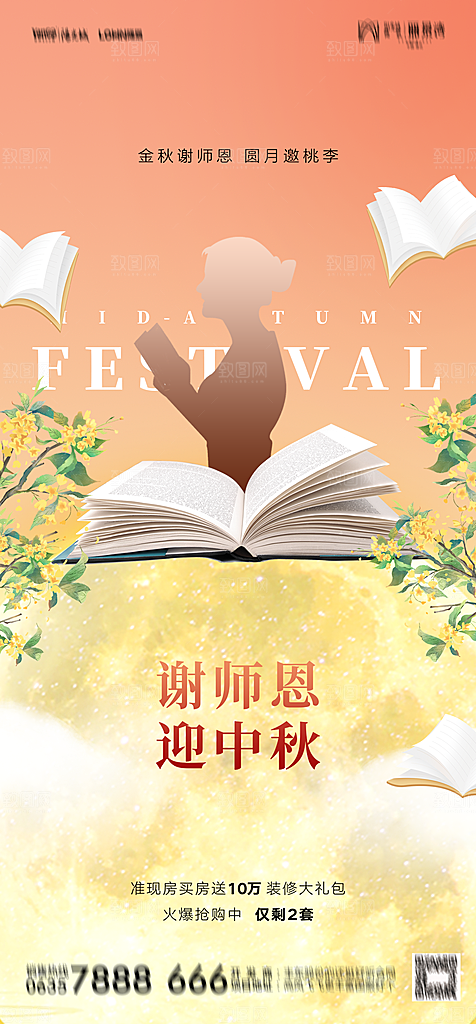 地产中秋节节日简约大气海报