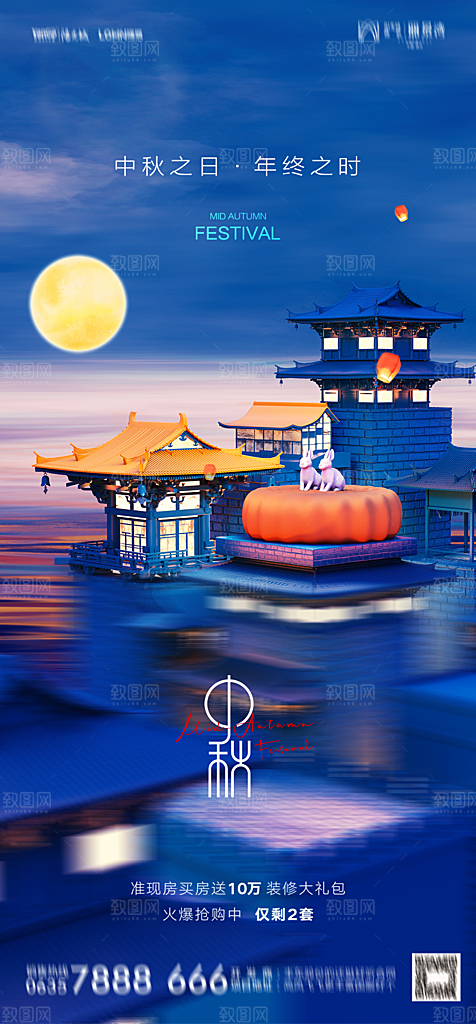 地产中秋节节日简约大气海报