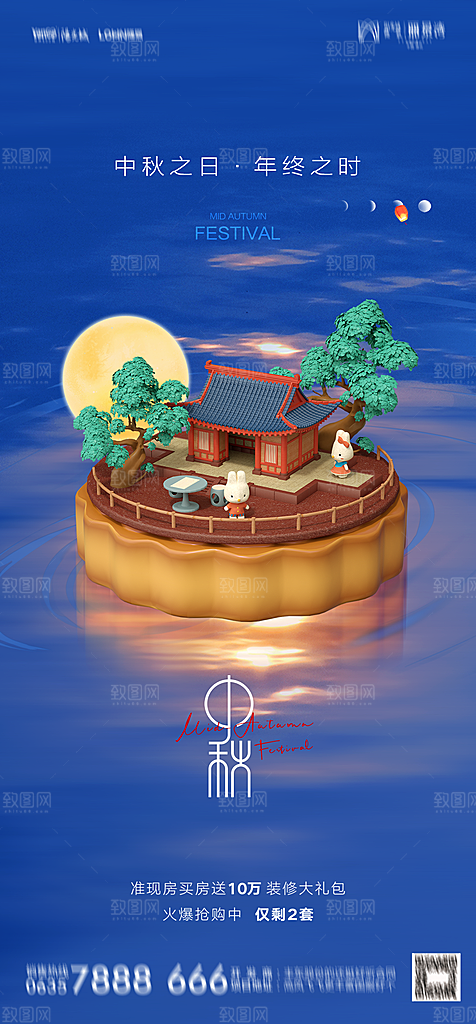 地产中秋节节日简约大气海报