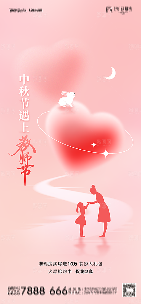地产中秋节节日简约大气海报