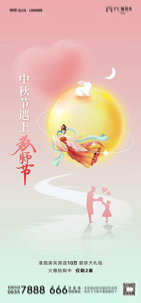 地产中秋节节日简约大气海报