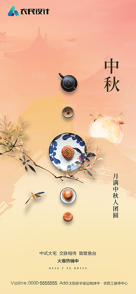 地产中秋节节日简约大气海报