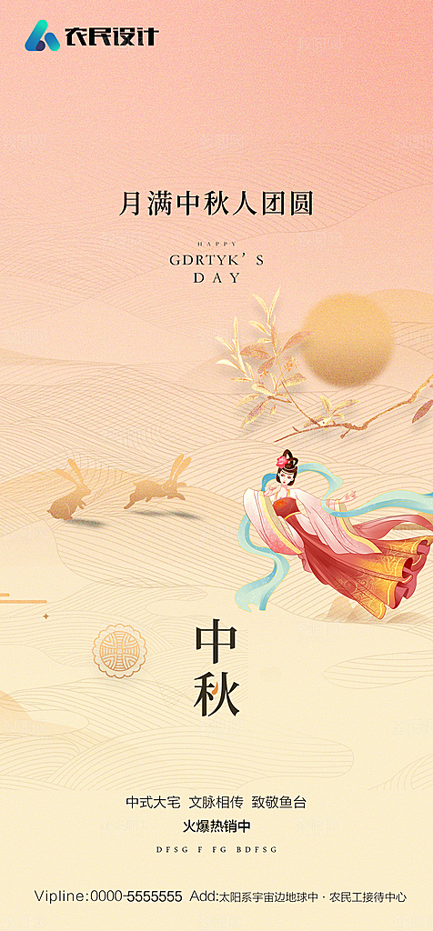地产中秋节节日简约大气海报