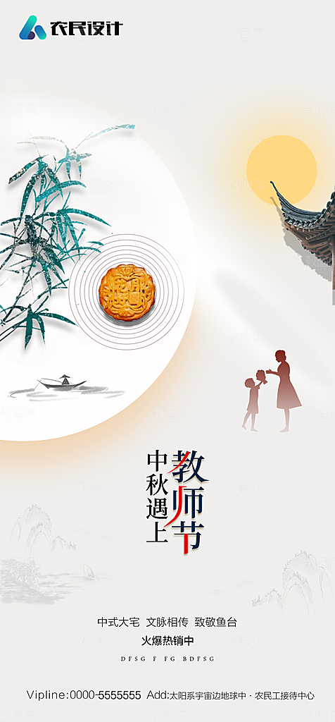 地产中秋节节日简约大气海报
