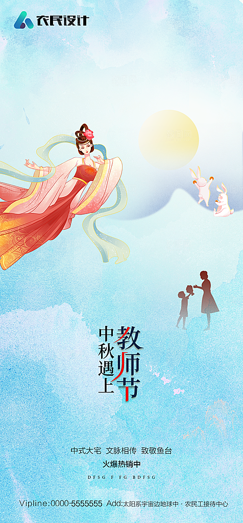 地产中秋节节日简约大气海报