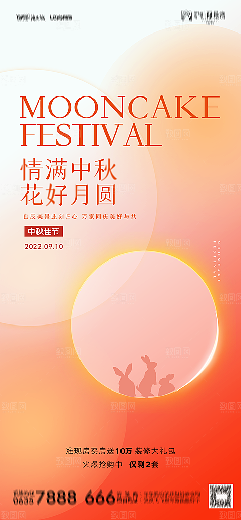地产中秋节节日简约大气海报