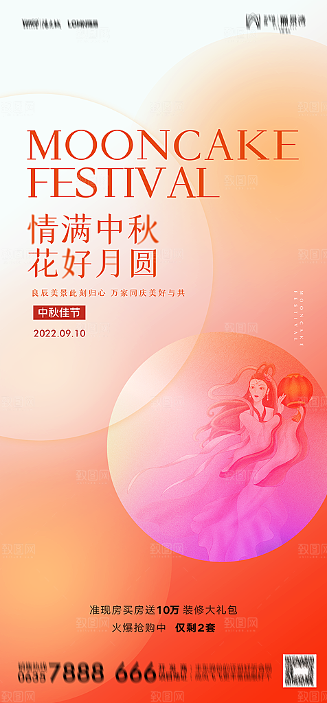地产中秋节节日简约大气海报