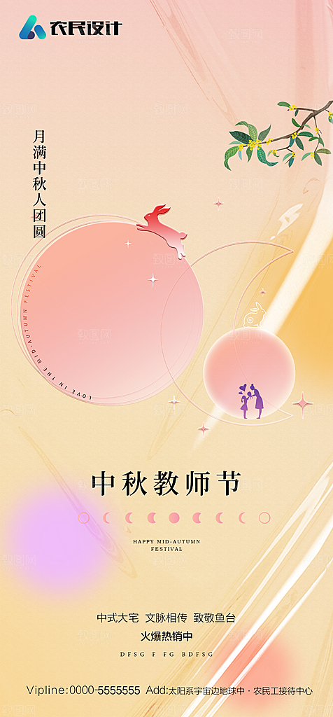 地产中秋节节日简约大气海报