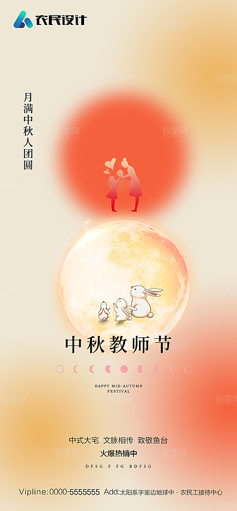 地产中秋节节日简约大气海报