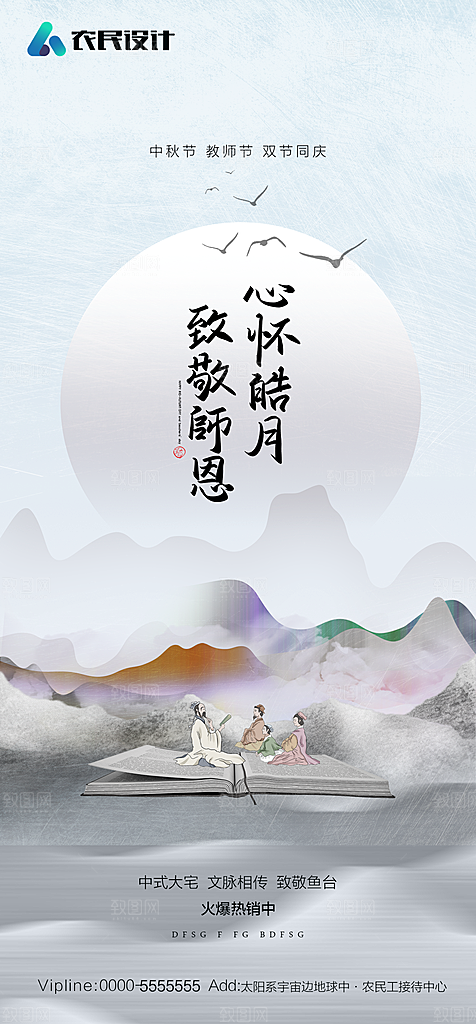 地产中秋节节日简约大气海报