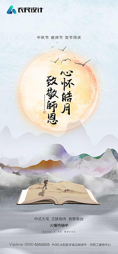 地产中秋节节日简约大气海报