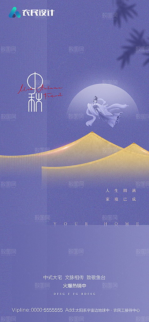 地产中秋节节日简约大气海报