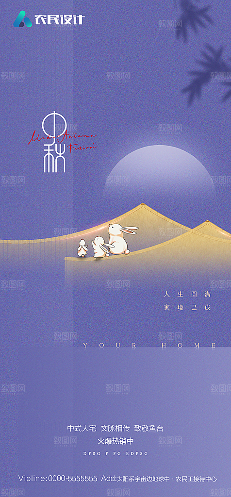 地产中秋节节日简约大气海报