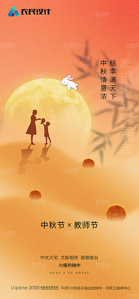 地产中秋节节日简约大气海报