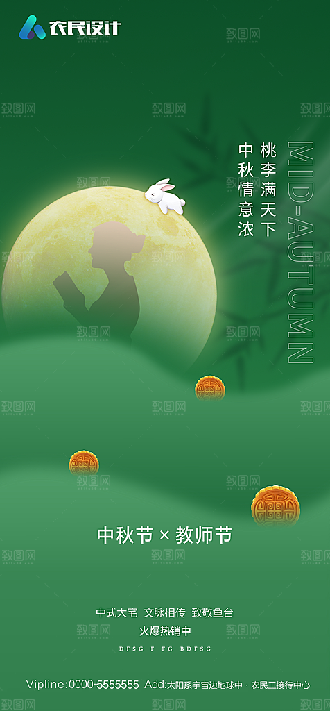 地产中秋节节日简约大气海报