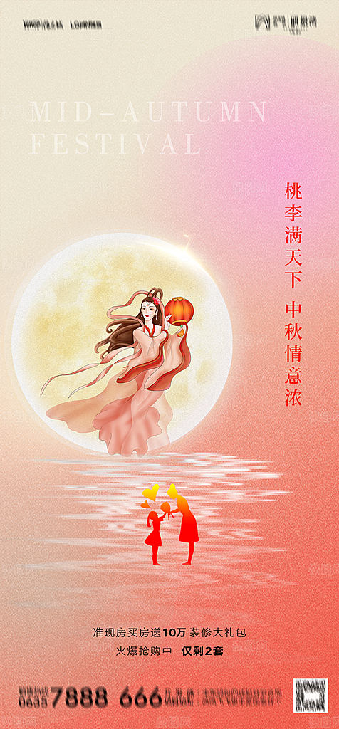 地产中秋节节日简约大气海报