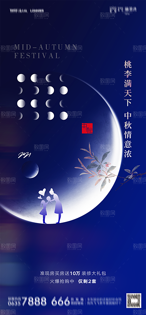 地产中秋节节日简约大气海报