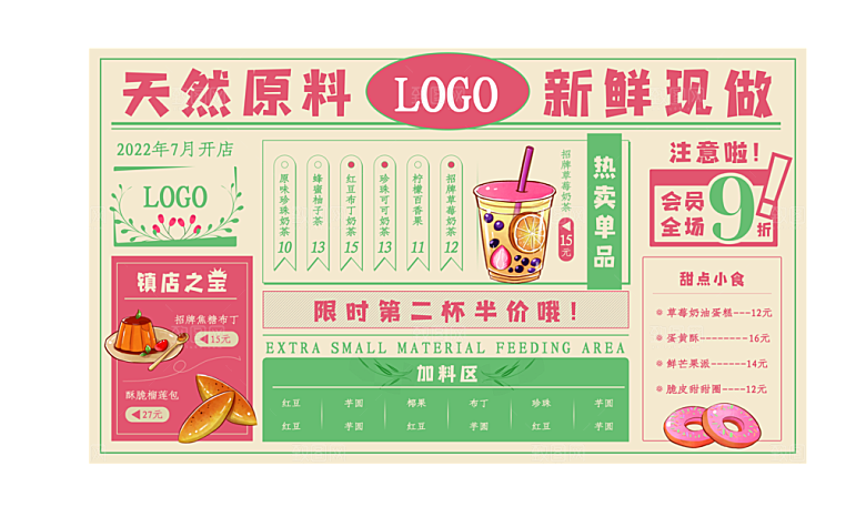 奶茶海报奶茶菜单价目表