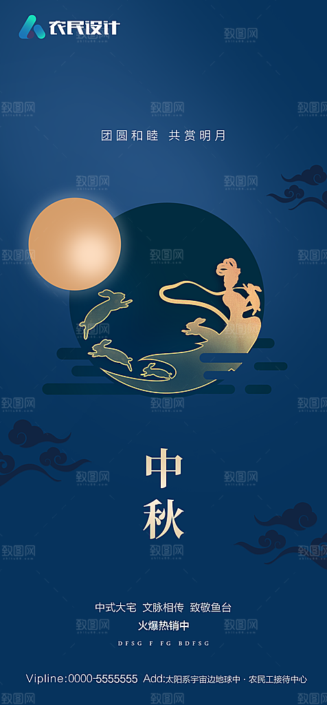 地产中秋节节日简约大气海报