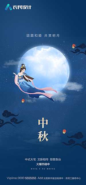 地产中秋节节日简约大气海报