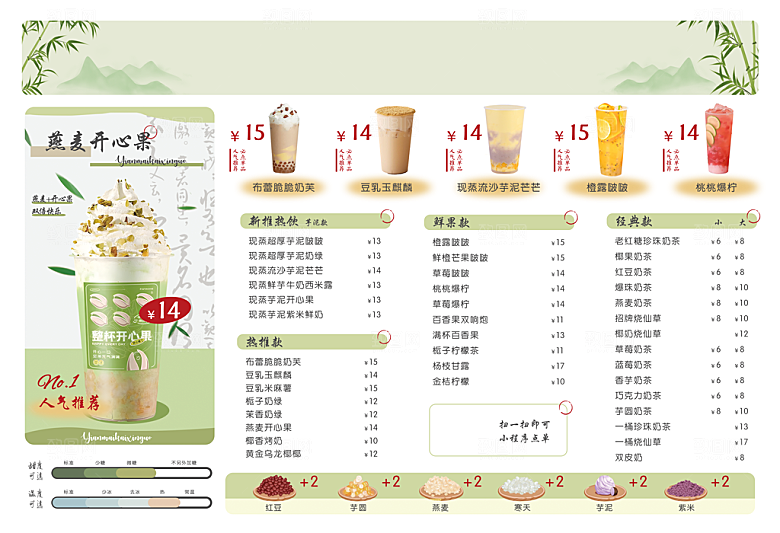 奶茶海报奶茶菜单价目表