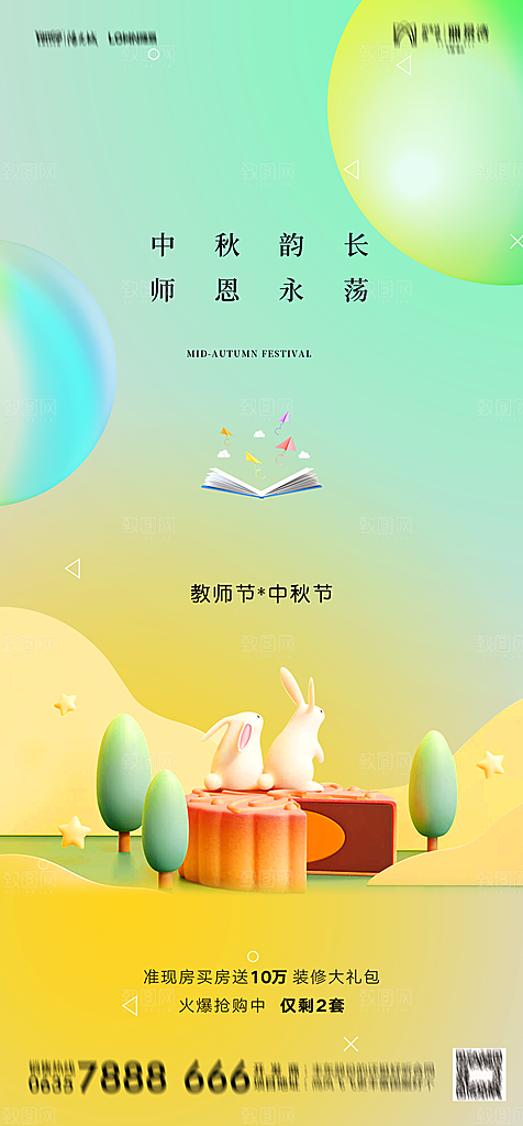 地产中秋节节日简约大气海报