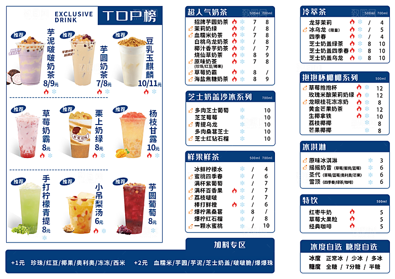 奶茶海报奶茶菜单价目表