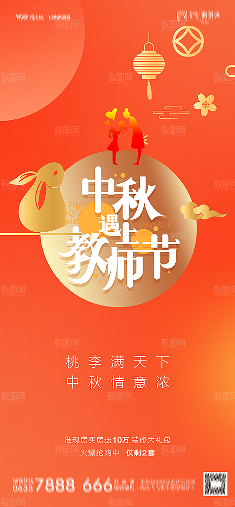地产中秋节节日简约大气海报