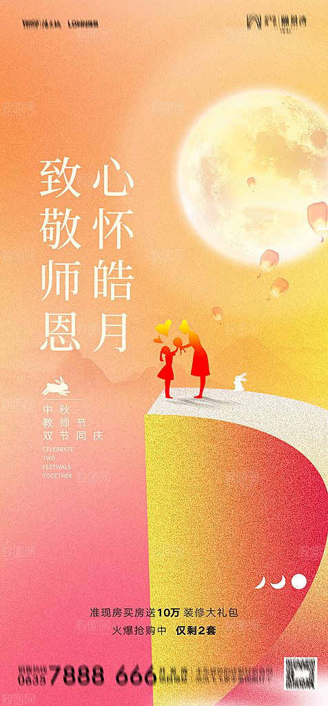 地产中秋节节日简约大气海报