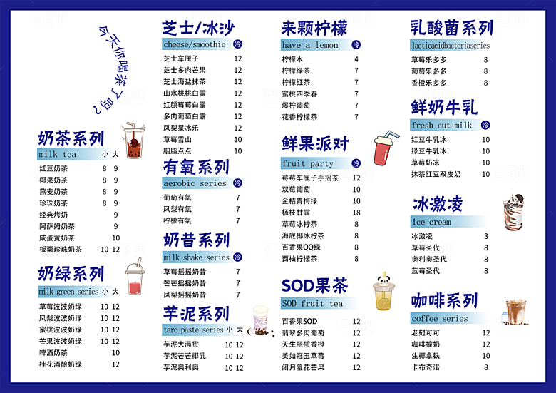奶茶海报奶茶菜单价目表
