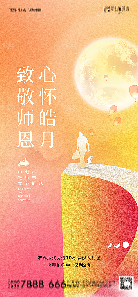 地产中秋节节日简约大气海报